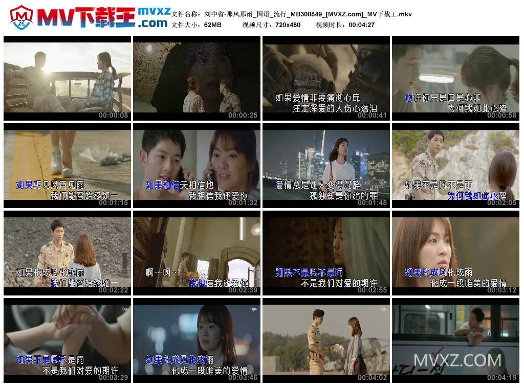 刘中省-那风那雨_国语_流行_MB300849